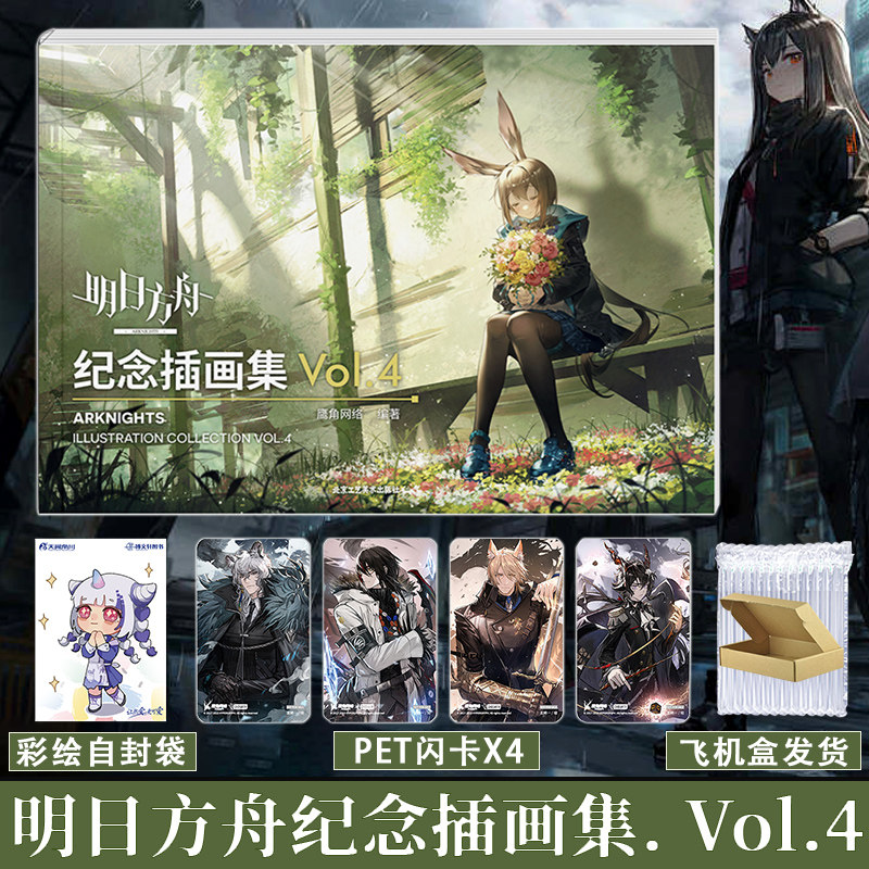 Anime Merchandise In Chinese - Arknights Art Book Anime Origina Koleksi