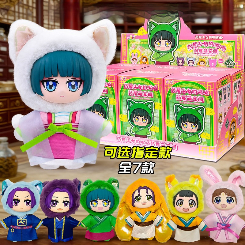 Anime Merchandise China - Original The Apothecary Diaries Blind Box